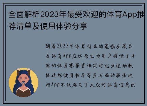全面解析2023年最受欢迎的体育App推荐清单及使用体验分享
