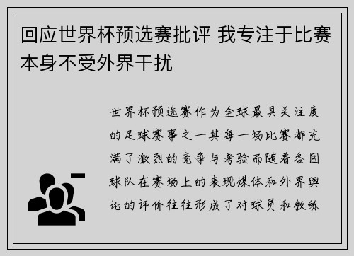 回应世界杯预选赛批评 我专注于比赛本身不受外界干扰