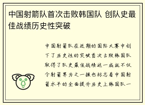 中国射箭队首次击败韩国队 创队史最佳战绩历史性突破